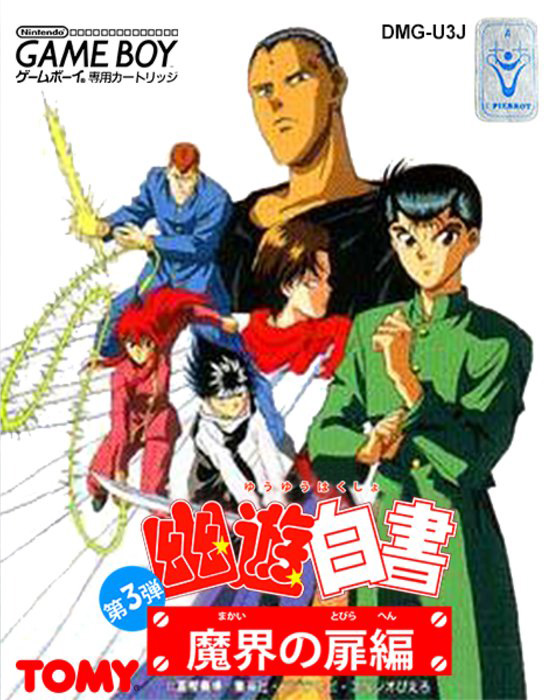 Yu Yu Hakusho Dai-3-dan : Makai no Tobira Hen