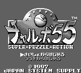 Screenshot Chalvo 55 : Super Puzzle Action