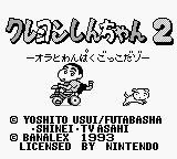 Screenshot Crayon Shin-chan 2 : Ora to Wanpaku Gokko Dazo