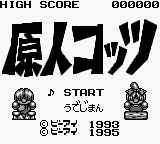 Screenshot Genjin Cottsu