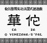 Screenshot Hiden Inyou Kikouhou : Ca Da