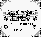 Screenshot Kaeru no Tame ni Kane wa Naru
