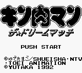 Screenshot Kinnikuman : The Dream Match