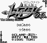 Screenshot Magic Knight Rayearth 2nd. : The Missing Colors