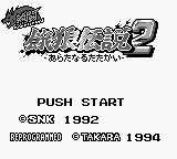 Screenshot Nettou Garou Densetsu 2 : Aratanaru Tatakai