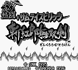 Screenshot Nettou Samurai Spirits : Zankurou Musouken