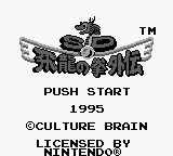 Screenshot SD Hiryuu no Ken Gaiden