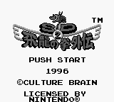 Screenshot SD Hiryuu no Ken Gaiden 2
