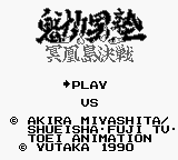 Screenshot Sakigake!! Otoko Juku : Meioutou Kessen
