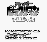 Screenshot Super Bikkuriman : Densetsu no Sekiban