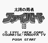 Screenshot Taiyou no Yuusha : Fighbird GB