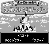Screenshot Tokyo Disneyland : Mickey no Cinderella-jou Mystery Tour