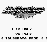 Screenshot Versus Hero : Kakutou Ou e no Michi