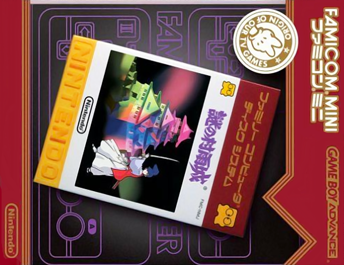 Famicom Mini 22 : Nazo no Murasame Jou