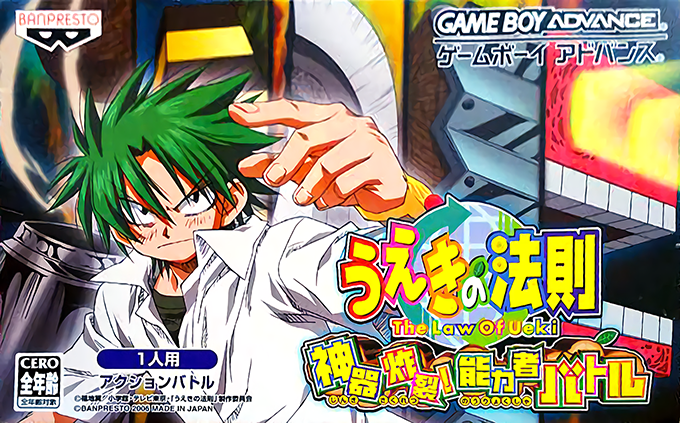 Ueki no Housoku : Jingi Sakuretsu! Nouryokusha Battle