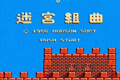 Screenshot Hudson Best Collection Vol. 3 : Action Collection