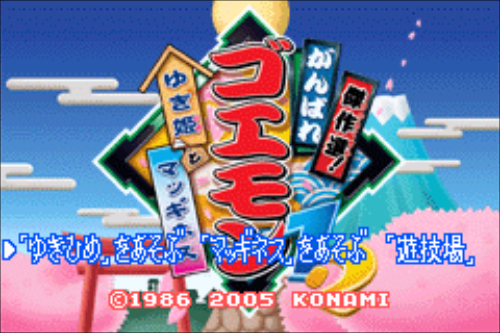 Screenshot Kessaku Sen! : Ganbare Goemon 1, 2, Yuki Hime to Magginesu