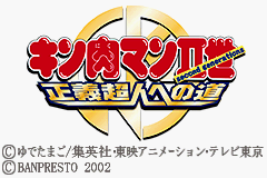 Screenshot Ultimate Muscle : The Kinnikuman Legacy, The Path of the Superhero