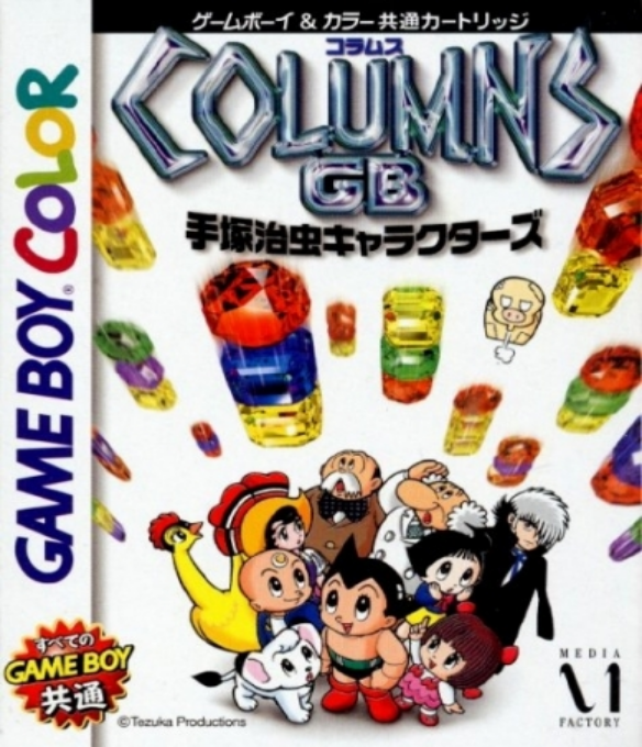 Columns GB : Tezuka Osamu Characters