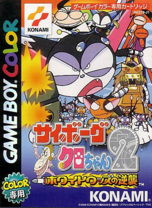 Cyborg Kuro-chan 2 : White Woods no Gyakushuu