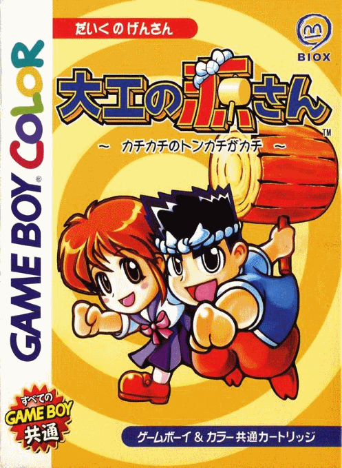 Daiku no Gen-san : Kachikachi no Tonkachi ga Kachi