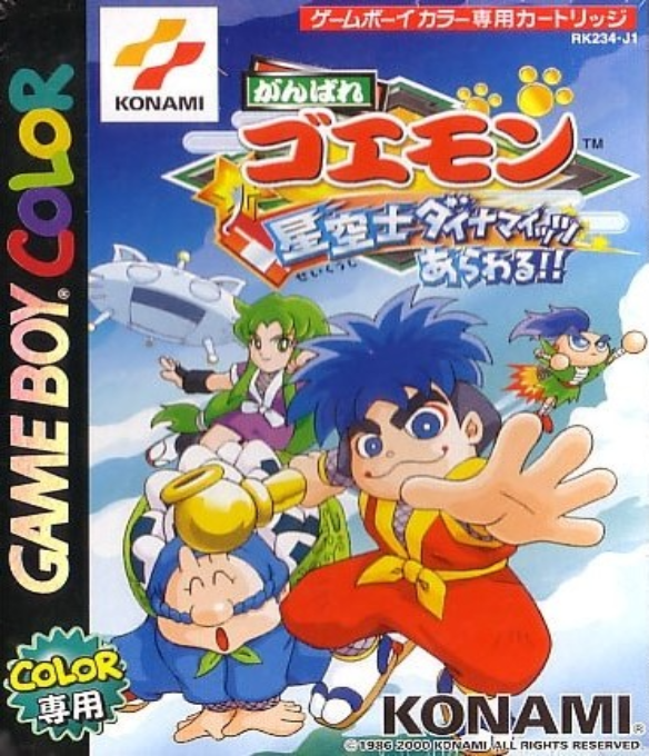 Ganbare Goemon : Seikuushi Dynamites Arawaru!!
