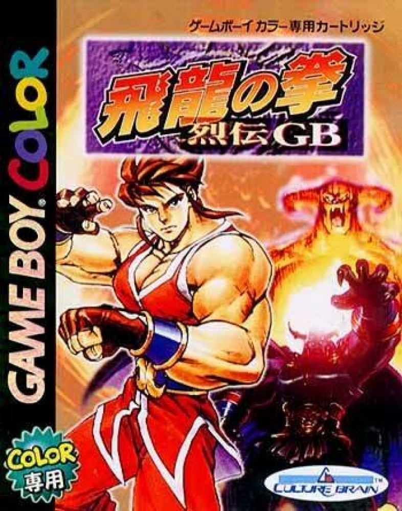 Hiryuu no Ken : Retsuden GB