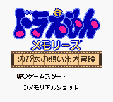 Screenshot Doraemon Memories : Nobita no Omoide Daibouken