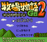 Screenshot Harvest Moon 2 GBC