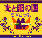 Screenshot Soukoban Densetsu : Hikari to Yami no Kuni