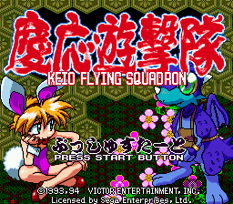 Screenshot Keio Flying Squadron