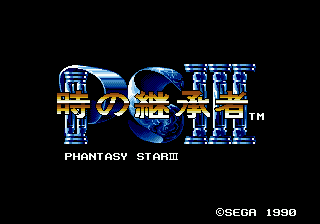 Screenshot Phantasy Star III : Generations of Doom