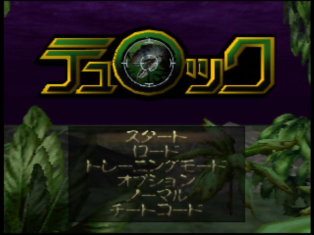 Screenshot Turok : Dinosaur Hunter