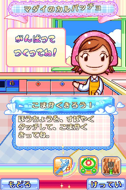 Screenshot Cooking Mama 2 : Tous à Table !