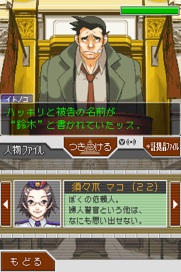 Screenshot Phoenix Wright - Ace Attorney - Justice for All