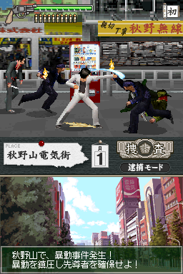 Screenshot Yajuu Keiji : Tokyo Douji Tahatsu Terror o Chinatsu Seyo!