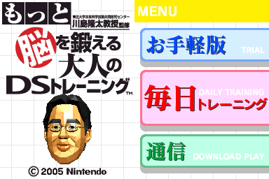 Screenshot Programme d'entraînement cérébral avancé du Dr Kawashima : Quel âge a votre cerveau ?