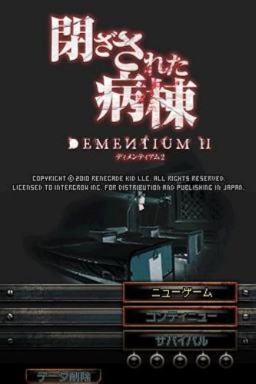 Screenshot Dementium II