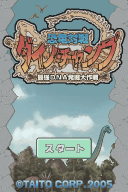 Screenshot Kyouryuu Taisen Dyno Champ : Saikyou DNA Hakkutsu Daisakusen