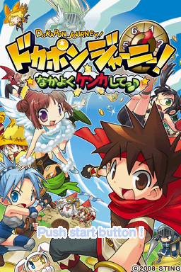 Screenshot Dokapon Journey! Nakayoku Kenka Shite