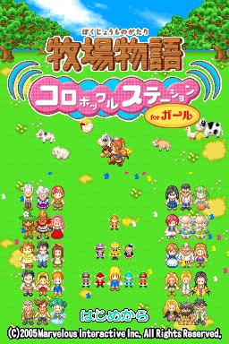 Screenshot Harvest Moon DS : Cute