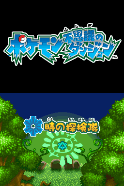 Screenshot Pokémon Donjon Mystère : Explorateurs du Temps