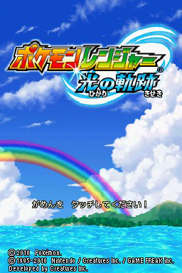 Screenshot Pokémon Ranger : Sillages de Lumière