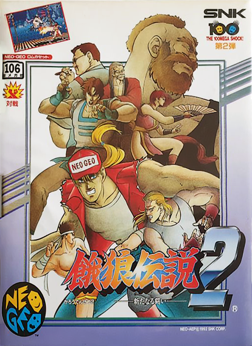 Garou Densetsu 2 - Arata-naru Tatakai