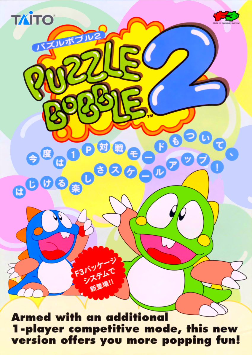 Bust-A-Move Again (Ver 2.3O 1995/07/31)
