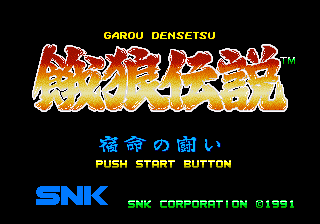 Screenshot Fatal Fury - Fight of Destiny