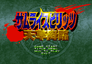 Screenshot Samurai Shodown IV: Amakusa's Revenge