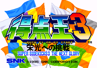 Screenshot Super Sidekicks 3 : The Next Glory