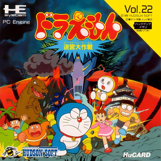 Doraemon : Meikyuu Daisakusen