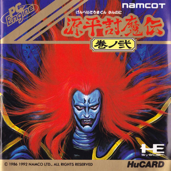 Genpei Toumaden - Ni No Maki